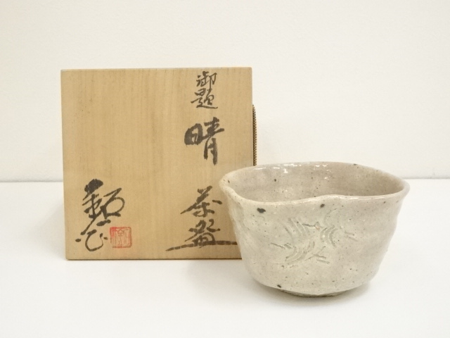 JAPANESE TEA CEREMONY / TEA BOWL CHAWAN / ARTISAN WORK 
